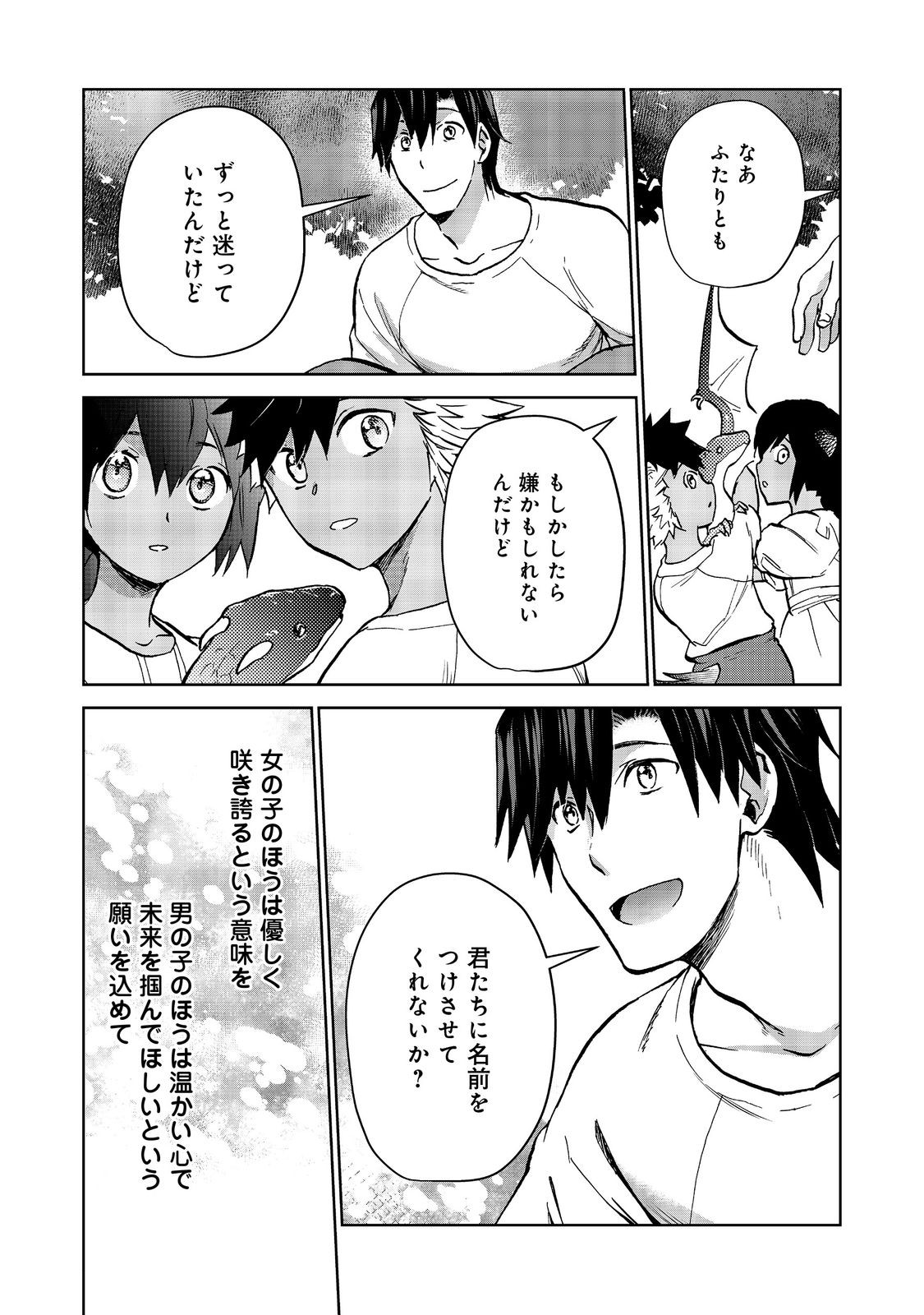 Isekai ni Otosareta… Jouka wa Kihon! - Chapter 28.2 - Page 15